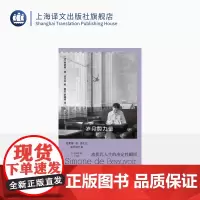 岁月的力量 [法]西蒙娜·德·波伏瓦 著 黄荭、罗国林 译 回忆录 《第二性》作者 巴黎 女性主义 存在主义 上海译文出