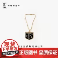 黄铜挂饰·阅相书店|书是避难所毛姆|礼物作家周边项链手链挂坠纪念品手帐|上海译文出版社七海制造局七海日志