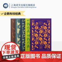 企鹅布纹经典 第三辑 女性系列 企鹅布纹经典联手译文名家名译 包法利夫人 小妇人 女房客 克兰福镇 维莱特 上海译文 正
