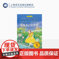 草原上的小木屋[美]劳拉·英格斯·怀德著 夏洛书屋:经典版 纽伯瑞儿童文学奖 获奖作品 培养孩子勇于面对 无所畏惧 独立