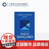 [彩虹布面]莫失莫忘 石黑一雄作品 [英]石黑一雄 著 张坤 译 诺贝尔文学奖 英国文学 移民文学 科幻 上海译文出版社