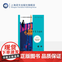 遗弃 2021年诺奖 古尔纳作品 第二辑 [英]阿卜杜勒拉扎克·古尔纳 著 孙灿 译 上海译文出版社 正版