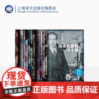 [历史系列]14种 译文纪实系列 殿军 巴米扬大佛大劫 先发制人 昭和解体 造假的科学家 堆芯熔毁等 上海译文出版社正版