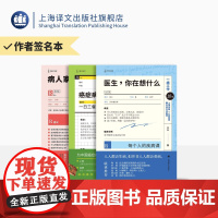 签名本/王兴医生作品三种 病人家属请来一下 医生,你在想什么 癌症病人怎么吃 译文科学 医疗科普 上海译文出版社 正版