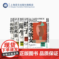 尤内斯库戏剧全集五种 [法]尤内斯库 著 黄晋凯 等译 秃头歌女 犀牛 椅子 国王正在死去 拜访死者的旅行 荒诞派戏剧