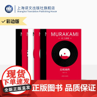 [彩边版]村上春树精装六本 修订版 挪威的森林 且听风吟 1973年的弹子球 世界尽头与冷酷仙境 刺杀骑士团长 寻羊冒险