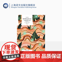 哲学的生活方式 [法] 皮埃尔·阿多 著 姜丹丹 译 译文经典 深受福柯赞赏的法国书作家皮埃尔·阿多代表作 上海译文 正