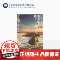 追逐繁星的孩子 [日] 新海诚原作 安岐坂朝日 著 叶娉 译 铃芽之旅 星之声 动漫导演 新海诚的同名动画电影小说 上海