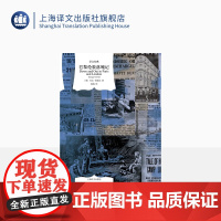 巴黎伦敦落魄记 译文经典 [英]乔治·奥威尔 著 陈超 译 纪实 一九八四 作者 鲜为人知的奥威尔早年经历 上海译文出版