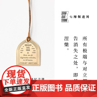 黄铜纪念牌 黑塞|红屋 堤契诺之歌|黄铜挂饰书签|礼物手帐作家周边纪念品|上海译文出版社七海制造局七海之星