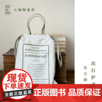 出行护书袋·东方旅行者|黑塞 东方之旅|双面使用|加密塔丝隆防水布|作家周边|上海译文出版社七海制造局七海日志