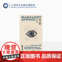 生存:加拿大文学指南 [加]阿特伍德 著 赵庆庆 译 使女的故事作者文学批评代表作 加拿大文学研究必读经典 上海译文