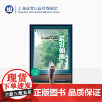 最好朝南 三明治著 译文纪实 让女性自己发声 讲述女性自己的故事 百年后 中国当代女性对《一间自己的房间》的回应 上海译