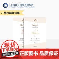 博尔赫斯诗集两本 另一个,同一个 深沉的玫瑰 王永年 译 我用什么才能留住你 永久的玫瑰 上海译文出版社 正版