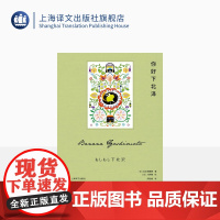 你好下北泽 [日]吉本芭娜娜著 弭铁娟译 大野舞绘 吉本芭娜娜作品系列 治愈 日本文学 随书附赠硫酸纸书签 上海译文出版