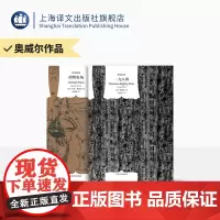 奥威尔作品两种 [英]奥威尔 著 一九八四 动物农场 译文经典 反乌托邦经典作品 讽喻小说 英国文学 上海译文出版社 正