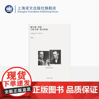 赫尔曼·黑塞与托马斯·曼书信集 诺奖得主 德语文学 国内首译 精装 上海译文出版社 正版