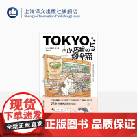 小店里的招牌猫5 一志敦子作品 [日] 一志敦子 文/图 黄文娟 译 只要有猫在这里就是一个幸福的空间 上海译文出版