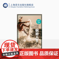 疯浪人生 [美]威廉·芬尼根 著 译文纪实 易思婷 译 2016年普利策奖获奖作品 上海译文出版社 正版