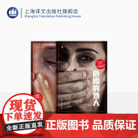 [小心熟人]作品两种 译文纪实 致命爱人 危险的熟人 熟人施暴 熟人犯罪 上海译文出版社 正版