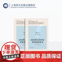 [英文版] 国民财富的性质和原因的研究 [英] 亚当·斯密 著 严辰松 朱利平 导读 注释 世界学术经典系列 上海译文