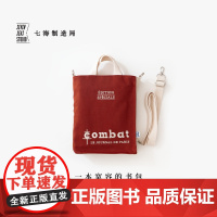 一本宽容的书包 战斗(升级款)|加缪 COMBAT|书型单肩斜挎小包拎包|纯棉加厚帆布通勤便携|礼物周边纪念品|译文七