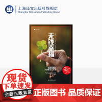 无钱幸福:海德玛丽的不消费主义人生 [德]海德玛丽•施韦尔默 著 译文纪实 吴珺 译 不被金钱束缚的自由 上海译文社