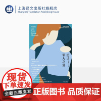 邻人之爱 [美] 西格丽德·努涅斯 著 姚君伟 译 电影隔壁房间原作 美国国家图书奖得主最新力作 娜塔莉·波特曼 上海译