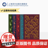 企鹅布纹经典 第二辑 史诗系列 套装5册 坎特伯雷故事/神曲/失乐园/伊利亚特/奥德塞 上海译文出版社 正版