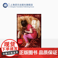 伴生:我们与动物的故事 [美] 阿伊莎·阿赫塔著 译文纪实 小庄译 从精神健康和公共医学的角度探讨人类与动物 上海译文出