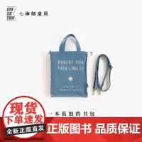 一本孤独的书包 阅相书店(水洗棉布款)|书型斜挎小包拎包|纯棉加厚帆布通勤便携|礼物周边纪念品|上海译文出版社七海制造局