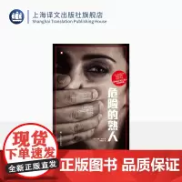 危险的熟人 [美]罗宾•沃肖 著 译文纪实 李闻思 译 防不胜防的施暴者 美国社会隐性性侵问题的深度调查 上海译文出