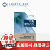 染出自然之色 [日]吉冈幸雄 福田伝士 著 日本国宝级染色大师披露自己工坊的染色技法在家就能染出绚丽的色彩 上海译文