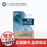 染出自然之色 [日]吉冈幸雄 福田伝士 著 日本国宝级染色大师披露自己工坊的染色技法在家就能染出绚丽的色彩 上海译文