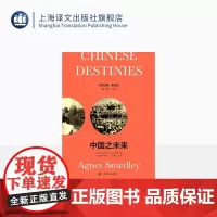 [英文版] 中国之未来:导读注释版 [美]艾格尼丝·史沫特莱 著 红色经典 英语原版+导读注释 传记 上海译文出版社 正