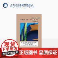 译文社纯文学杂志 外国文艺2022年第4期 非洲法语文学 龚古尔奖 非洲女性的生存困境 美国国家图书奖 上海译文出版社