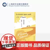 阿涅丝的最后一个下午 [加拿大] 弗朗索瓦·里卡尔 著 袁筱一 译 得到昆德拉本人首肯和称赞的评论集 上海译文出版社