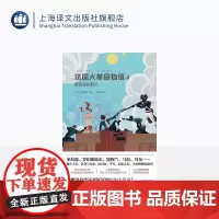 法国大革命物语4:斐扬派的野心 [日]佐藤贤一著 赵明哲译 历经20年的长篇历史小说 日本第68届每日出版文化奖特别奖