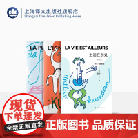 [昆德拉异乡人之书] 米兰·昆德拉 著 异乡人的故事 生活在别处 无知 玩笑 2022新版 上海译文出版社