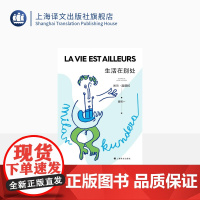 生活在别处(2022新版) 米兰·昆德拉著 袁筱一译 另著不能承受的生命之轻 法国美第奇最佳外国小说奖 心理小说上海译文