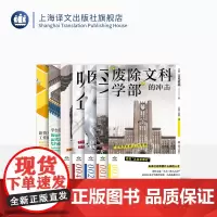 译文坐标七种 人类世的“资本论” 买房让日本人幸福了吗? 吸血企业 医疗再生 “废除文科学部”的冲击等 上海译文出版社