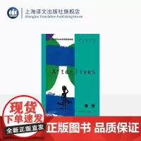 来世 [英]阿卜杜勒拉扎克•古尔纳 著 李和庆 译 古尔纳作品 诺奖得主古尔纳2020年重磅新作 上海译文出版社 正版