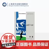 天堂 [英]阿卜杜勒拉扎克•古尔纳 著 刘国枝 译 古尔纳作品 诺奖得主古尔纳代表作 上海译文出版社 正版