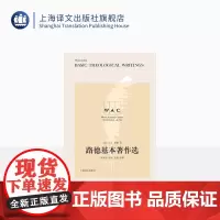 [英文版] 路德基本著作选:导读注释版 世界学术经典系列 [德]马丁·路德 著 神学 伦理学 教育 宗教改革 上海译文出
