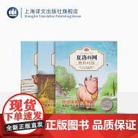 夏洛的网·注音版三册套装 小猪威尔伯+王牌猪+胜利时刻 EB怀特 任溶溶经典译本 低幼课外读物 上海译文出版社