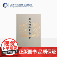 孙大雨译文集:全八卷 孙大雨 译 诗体中译莎士比亚 屈原诗英译 古诗文英译 上海译文出版社 正版