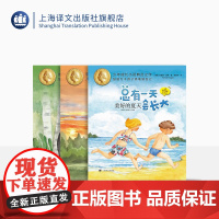 总有一天会长大·插图注音版全3册 小男孩约根+美好的夏天+梦想成真 [挪威]托摩脱·蒿根著 裴胜利译 夏洛书屋 百万销量