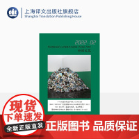 译文社纯文学杂志 外国文艺 2022年第2期 外国文艺 墨西哥文学 上海译文出版社 正版