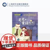 笑笑牌童话衬衫(注音版) 张秋生著 张秋生桥梁书系 语文课本里的十大作家之一 获陈伯吹国际儿童文学奖等 上海译文出版社