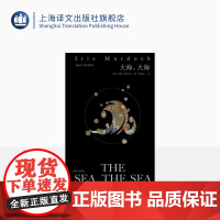 大海,大海 [英]艾丽丝·默多克 梁永安 译 布克奖获奖作品 英国文学 哲学 悬疑 上海译文出版社 正版